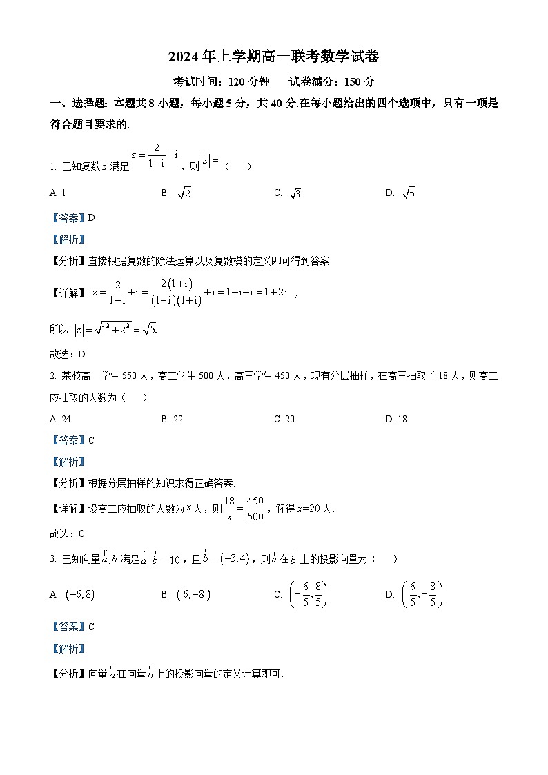 2024邵阳邵东223-高一下学期期末考试数学试题含解析01