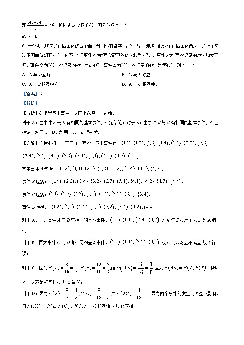 2024邵阳邵东223-高一下学期期末考试数学试题含解析03