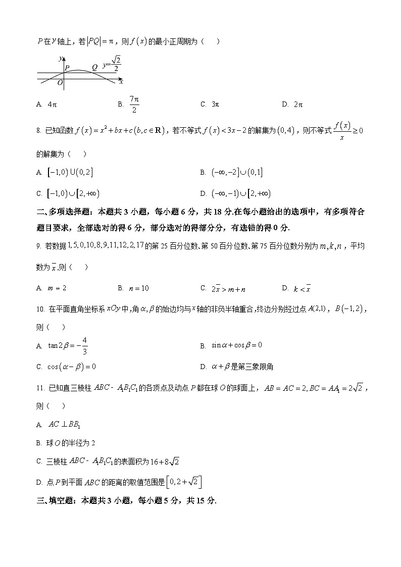 2024湖南省部分学校高一下学期7月期末考试数学试题含解析02
