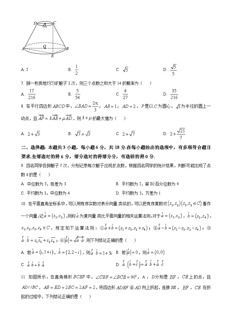 湖北省武汉市华中师范大学第一附属中学2023-2024学年高一下学期7月期末检测数学试题无答案第2页