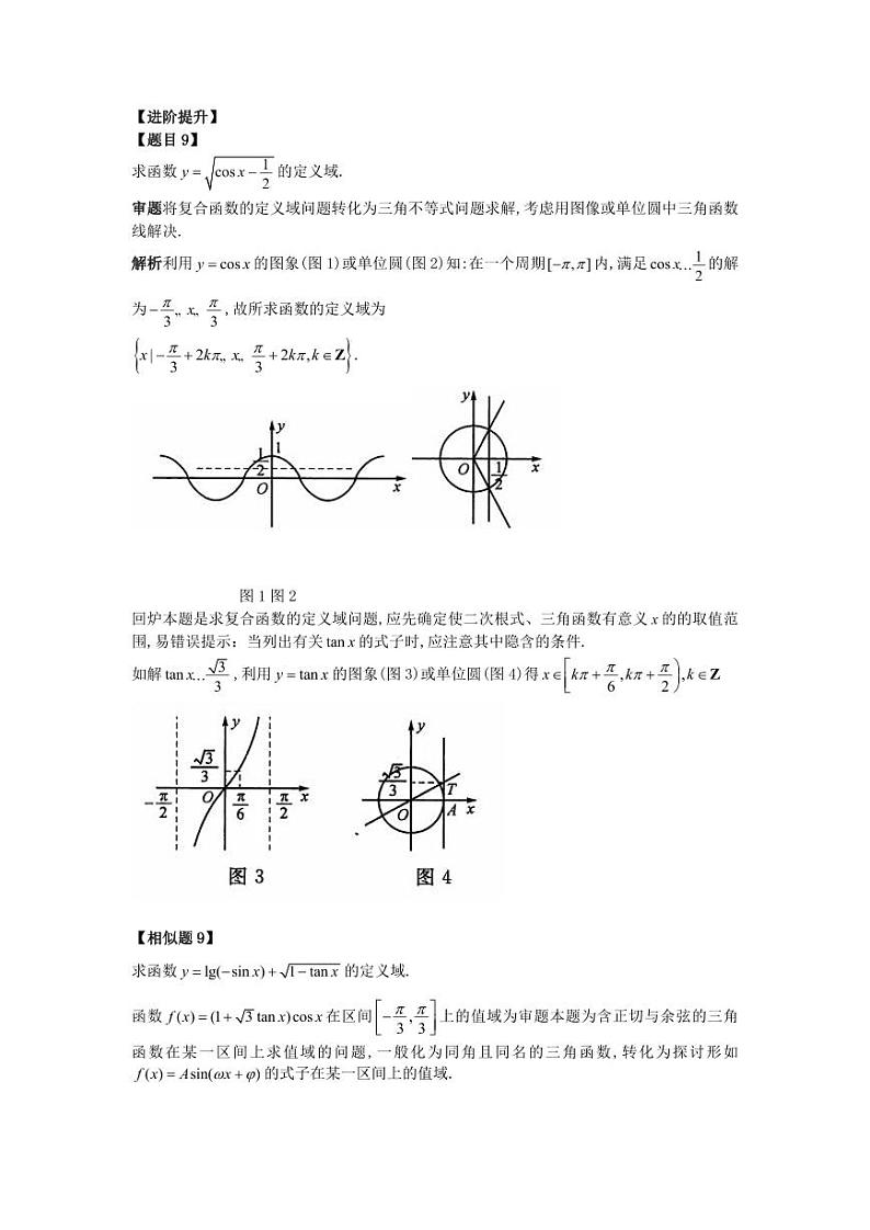 2025年高考数学-三角函数的图像与性质-学案讲义02