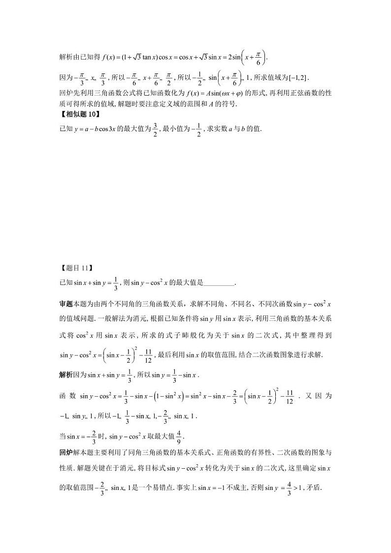 2025年高考数学-三角函数的图像与性质-学案讲义03