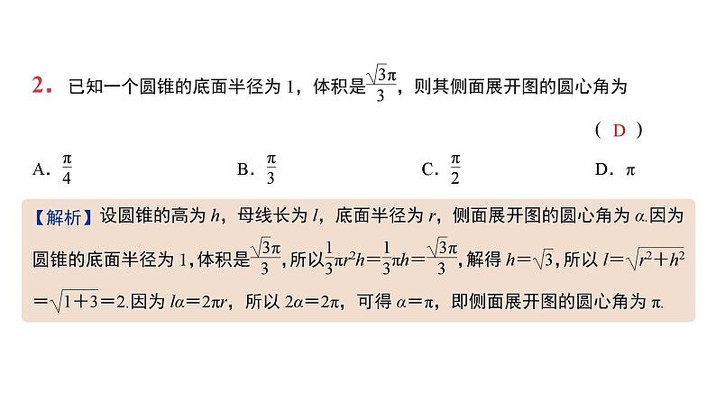 2025年高考数学二轮专题-第32讲-基本立体图形及几何体的表面积与体积【课件】03