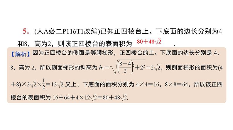 2025年高考数学二轮专题-第32讲-基本立体图形及几何体的表面积与体积【课件】06