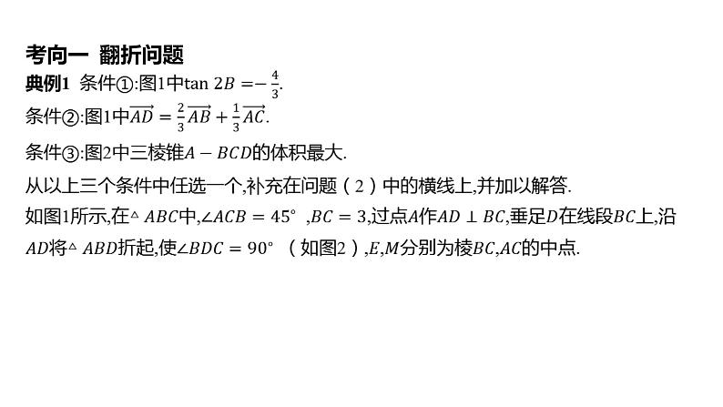 2025年高考数学一轮复习 第八章 -第3课时 立体几何中的动态问题【课件】02