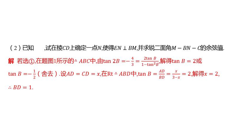 2025年高考数学一轮复习 第八章 -第3课时 立体几何中的动态问题【课件】04