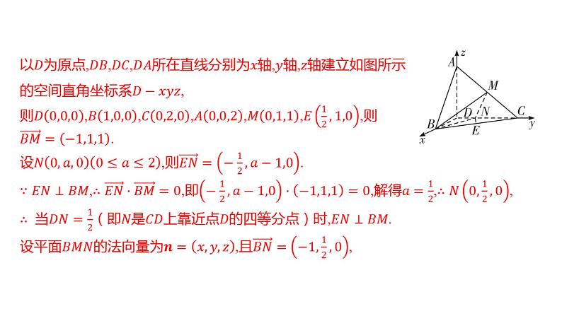 2025年高考数学一轮复习 第八章 -第3课时 立体几何中的动态问题【课件】05