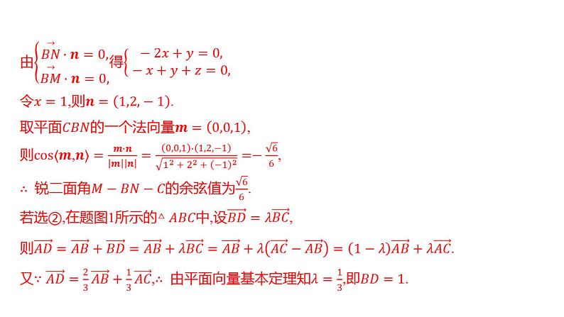2025年高考数学一轮复习 第八章 -第3课时 立体几何中的动态问题【课件】06