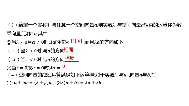 2025年高考数学一轮复习 第八章 -第五节 空间向量及其运算【课件】第8页