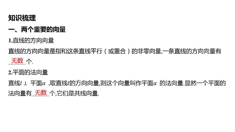 2025年高考数学一轮复习 第八章-第六节-第1课时 空间平行、垂直与距离问题【课件】05