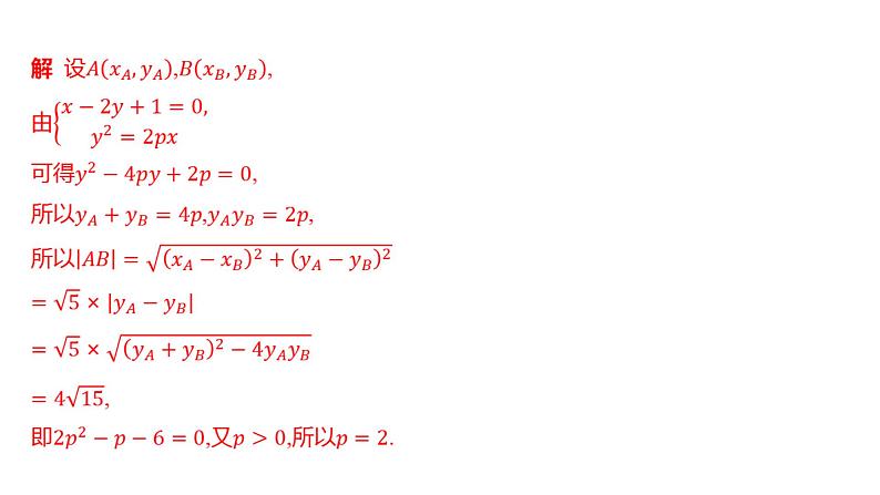 2025年高考数学一轮复习 第九章 -第3课时 最值与范围【课件】03