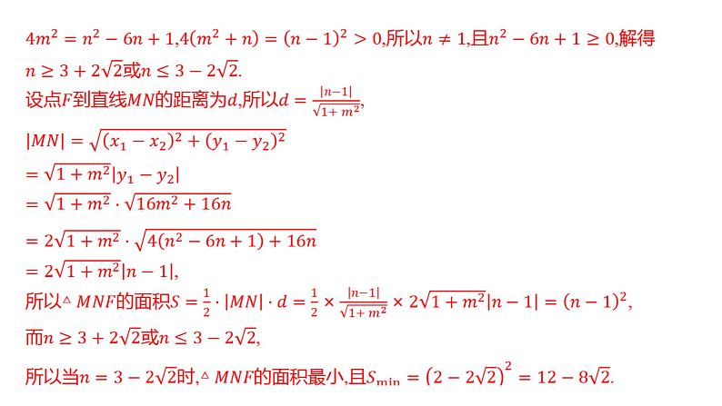 2025年高考数学一轮复习 第九章 -第3课时 最值与范围【课件】第5页