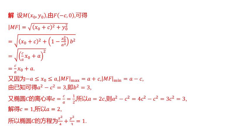 2025年高考数学一轮复习 第九章 -第3课时 最值与范围【课件】08