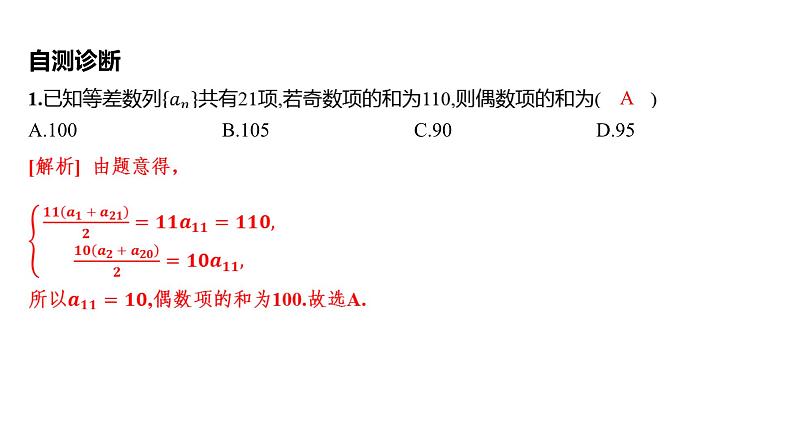 2025年高考数学一轮复习 第六章 数列-第四节 数列求和【课件】08
