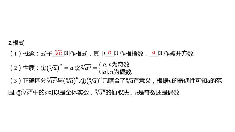 2025年高考数学一轮复习 第三章 -第五节 指数与指数函数【课件】06
