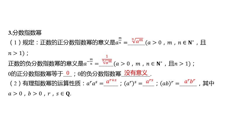 2025年高考数学一轮复习 第三章 -第五节 指数与指数函数【课件】07