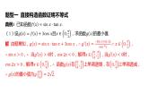 2025年高考数学一轮复习 第四章 -第1课时 利用导数证明不等式【课件】