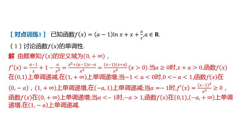2025年高考数学一轮复习 第四章 -第1课时 利用导数证明不等式【课件】第5页