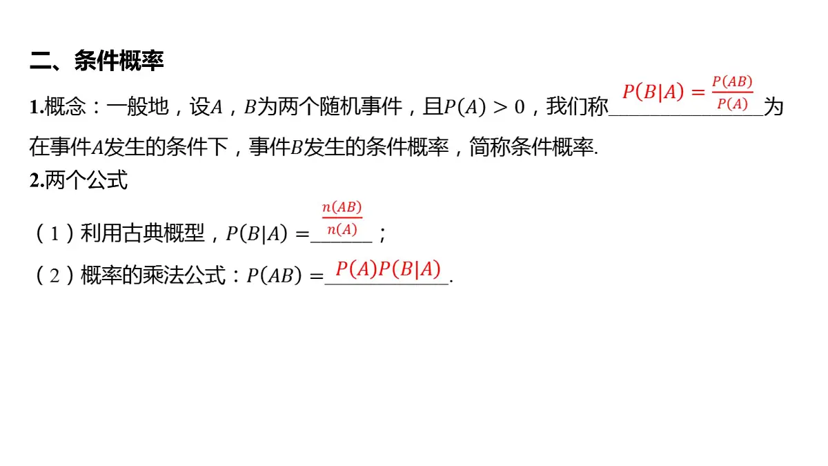 2025年高考数学一轮复习 第十一章 -第四节 相互独立事件、条件概率与全概率公式【课件】第6页