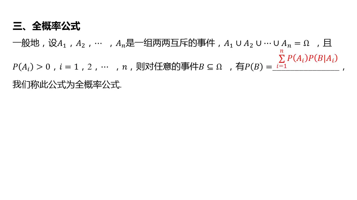 2025年高考数学一轮复习 第十一章 -第四节 相互独立事件、条件概率与全概率公式【课件】第7页