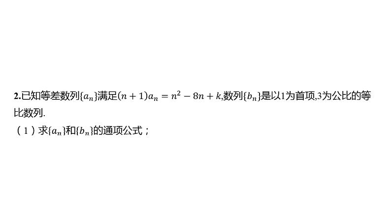 2025年高考数学一轮复习 第六章 数列-数列中的综合问题【课件】第4页