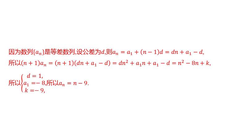 2025年高考数学一轮复习 第六章 数列-数列中的综合问题【课件】第6页