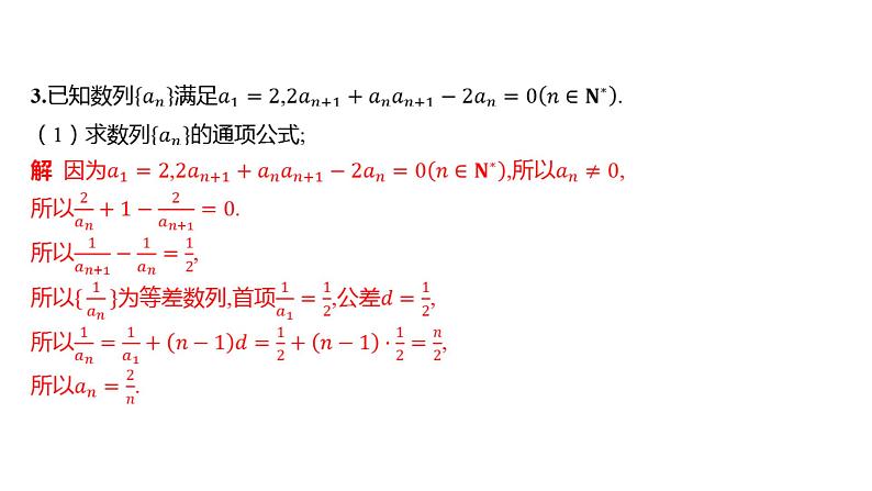 2025年高考数学一轮复习 第六章 数列-数列中的综合问题【课件】第8页