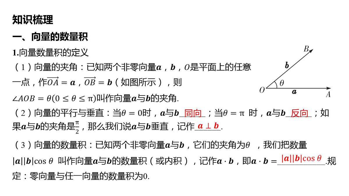 2025年高考数学一轮复习 第七章 -第三节 平面向量的数量积【课件】第5页