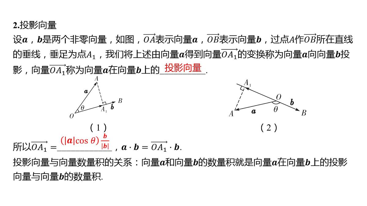 2025年高考数学一轮复习 第七章 -第三节 平面向量的数量积【课件】第6页