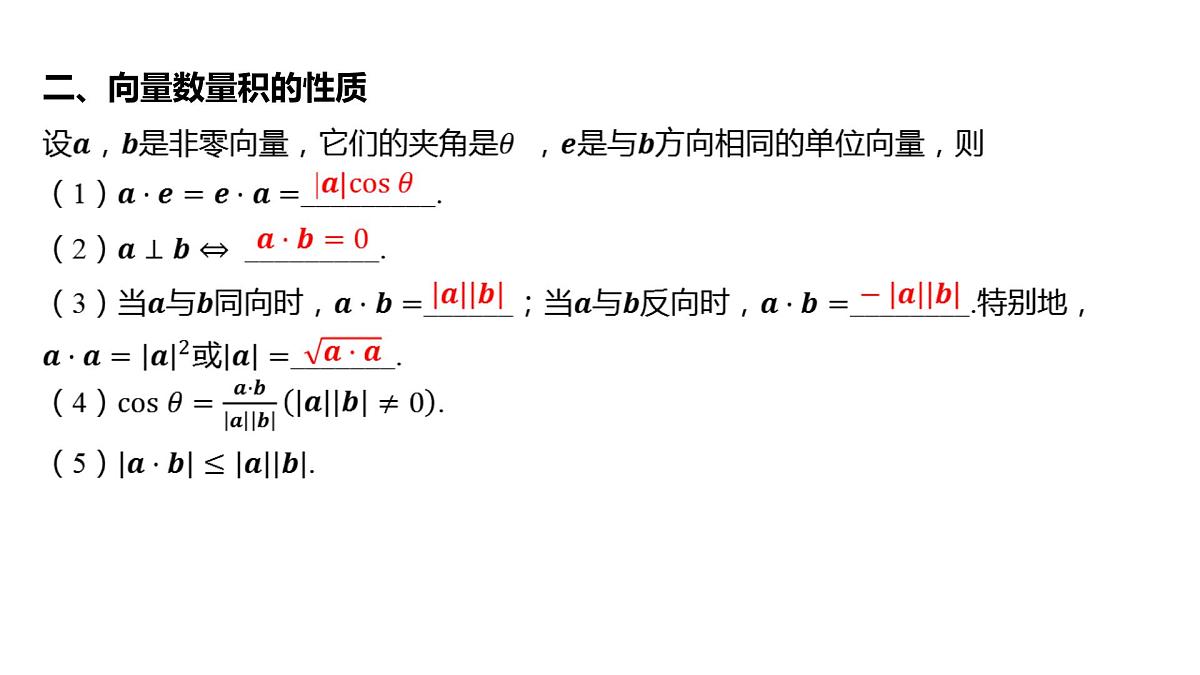 2025年高考数学一轮复习 第七章 -第三节 平面向量的数量积【课件】第7页