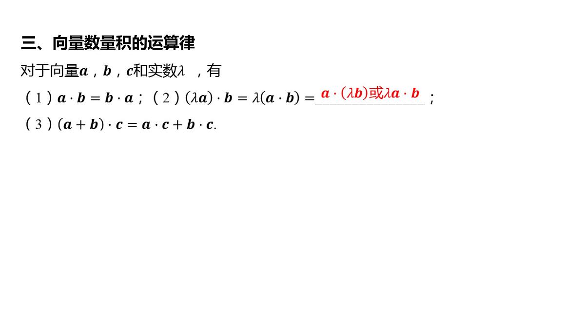 2025年高考数学一轮复习 第七章 -第三节 平面向量的数量积【课件】第8页