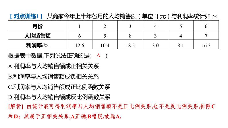 2025年高考数学一轮复习 第十章 -第二节 -第1课时 变量的相关关系及线性回归模型2【课件】第6页