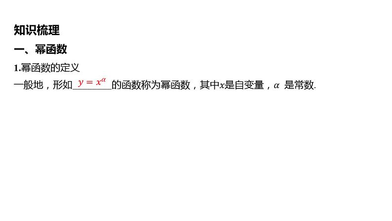 2025年高考数学一轮复习 第三章 -第四节 二次函数与幂函数【课件】05