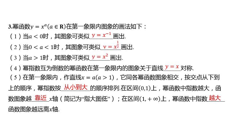 2025年高考数学一轮复习 第三章 -第四节 二次函数与幂函数【课件】07