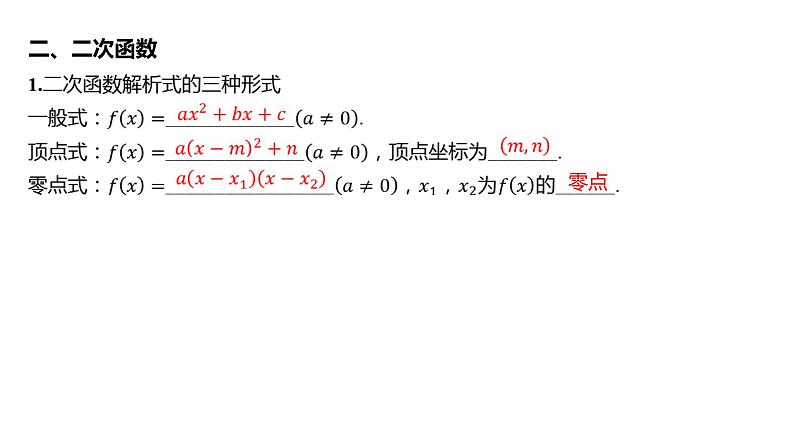 2025年高考数学一轮复习 第三章 -第四节 二次函数与幂函数【课件】08