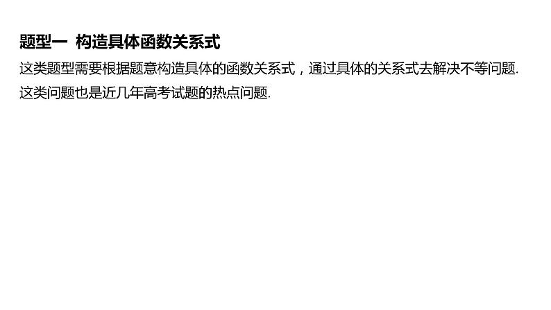 2025年高考数学一轮复习 第四章 -导数中的构造函数方法数【课件】第3页