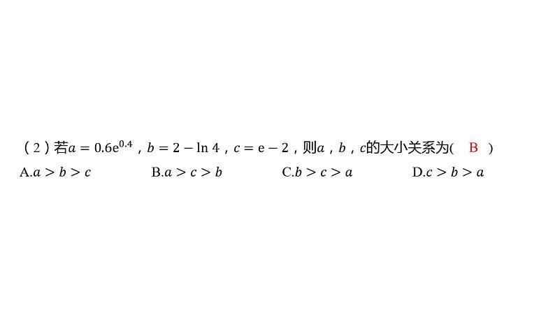 2025年高考数学一轮复习 第四章 -导数中的构造函数方法数【课件】第5页
