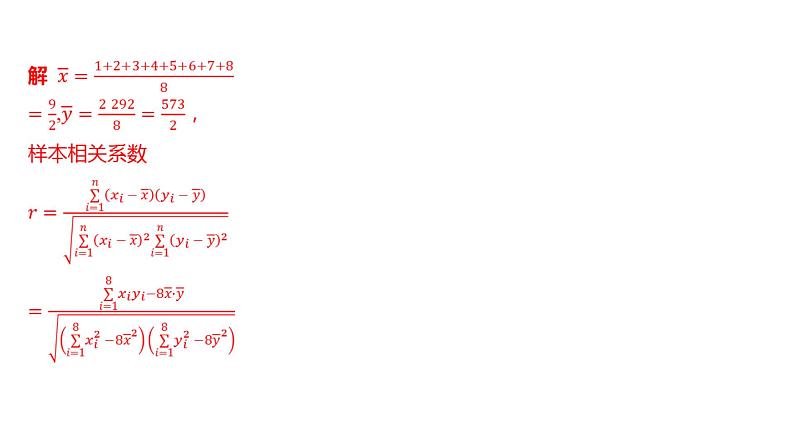 2025年高考数学一轮复习 第十一章 -第1课时 回归分析与独立性检验【课件】第3页