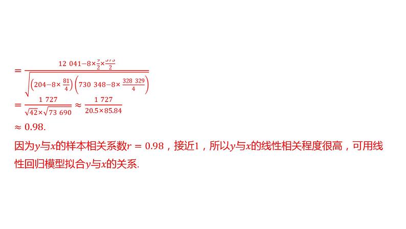 2025年高考数学一轮复习 第十一章 -第1课时 回归分析与独立性检验【课件】第4页