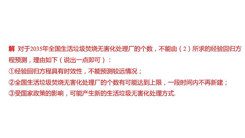 2025年高考数学一轮复习 第十一章 -第1课时 回归分析与独立性检验【课件】第8页