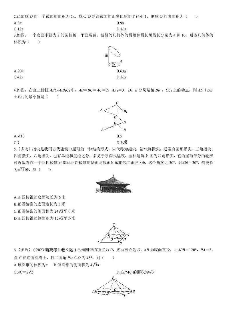 2025年高考数学一轮复习-7.1.1基本立体图形及表面积与体积-专项训练【含解析】第3页