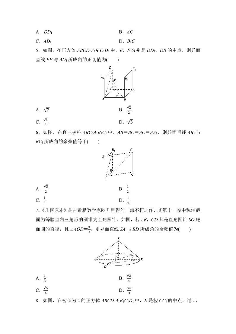 2025年高考数学一轮复习-7.2-空间点、直线、平面之间的位置关系-专项训练【含答案】第2页