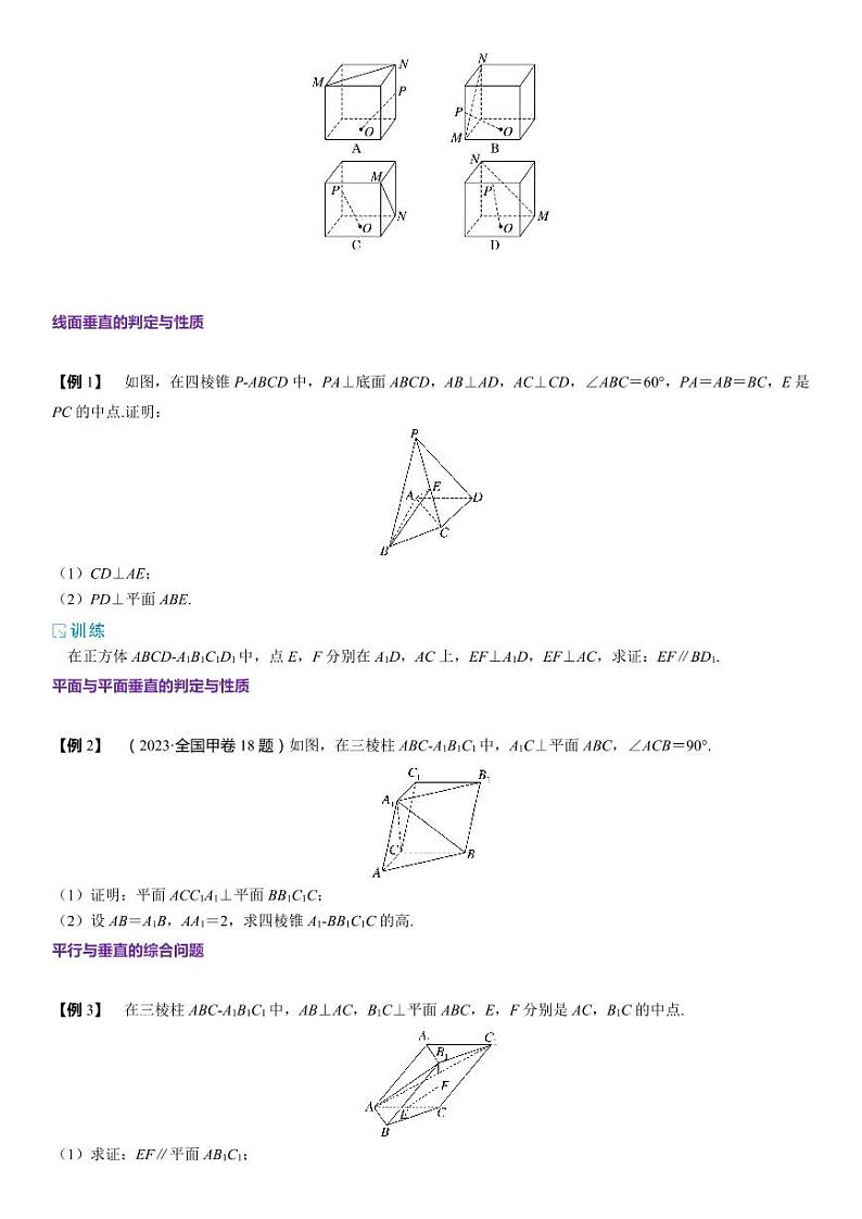 2025年高考数学一轮复习-7.4-直线、平面垂直的判定与性质-专项训练【含解析】第2页