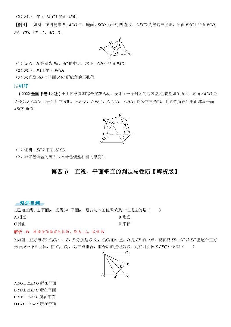 2025年高考数学一轮复习-7.4-直线、平面垂直的判定与性质-专项训练【含解析】第3页