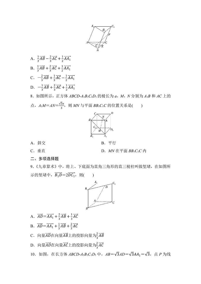 2025年高考数学一轮复习-7.5-空间向量与线、面位置关系-专项训练【含答案】第2页