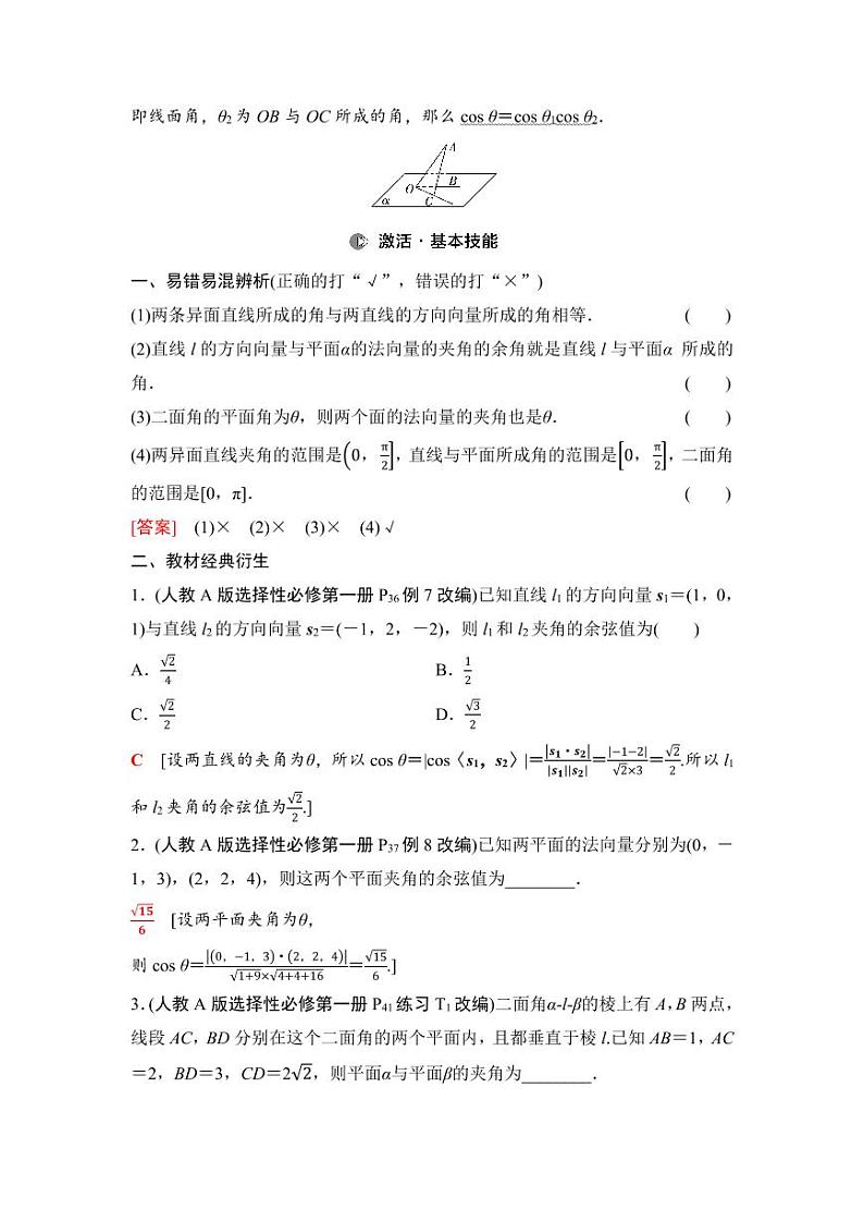 2025年高考数学一轮复习-7.6-向量法求空间角与距离【导学案】第2页