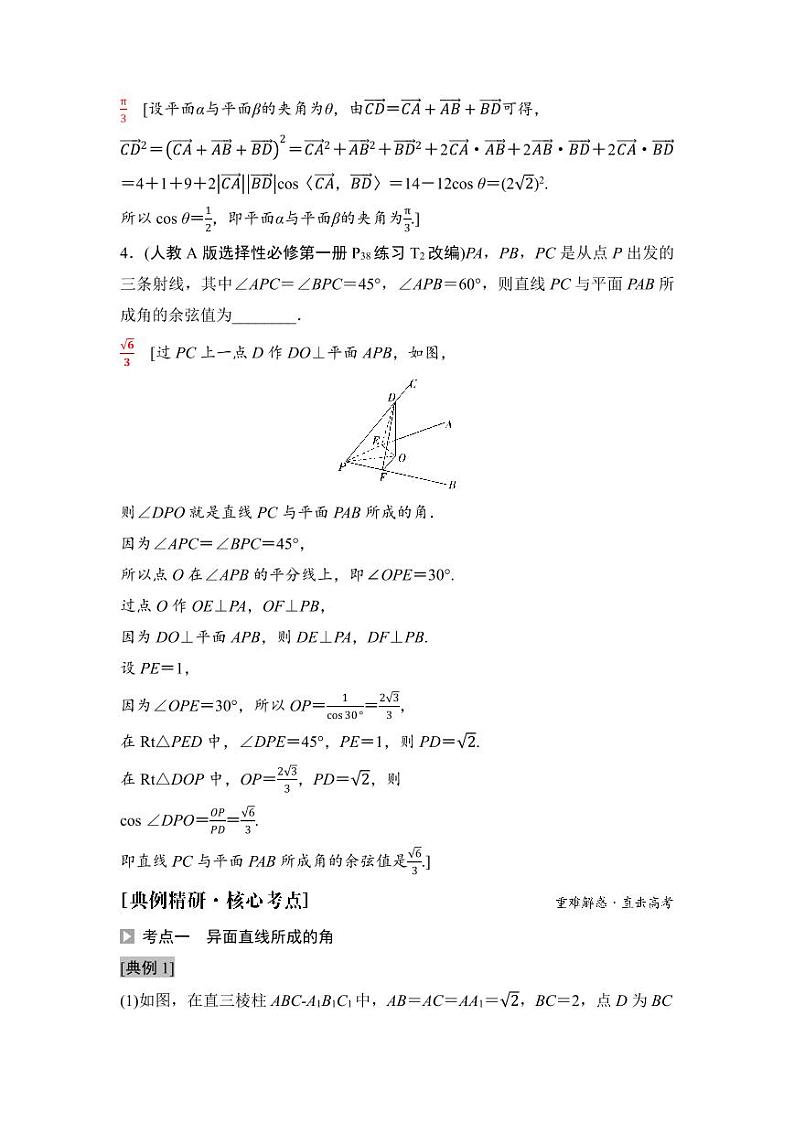 2025年高考数学一轮复习-7.6-向量法求空间角与距离【导学案】第3页