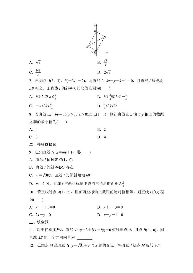 2025年高考数学一轮复习-8.1直线的方程-专项训练【含答案】02