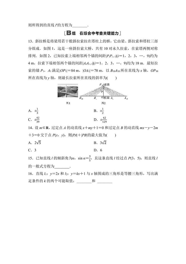 2025年高考数学一轮复习-8.1直线的方程-专项训练【含答案】03