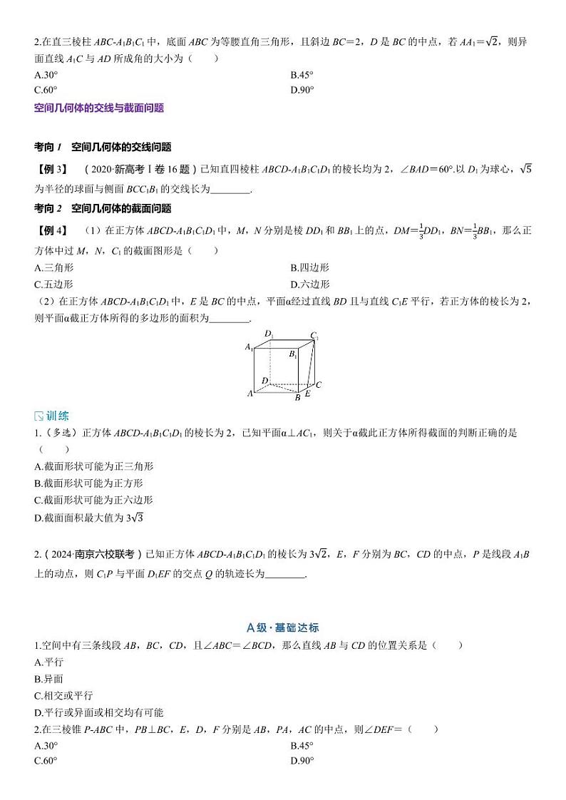 2025年高考数学一轮复习-8.2空间点、直线、平面之间的位置关系-专项训练【含解析】第3页